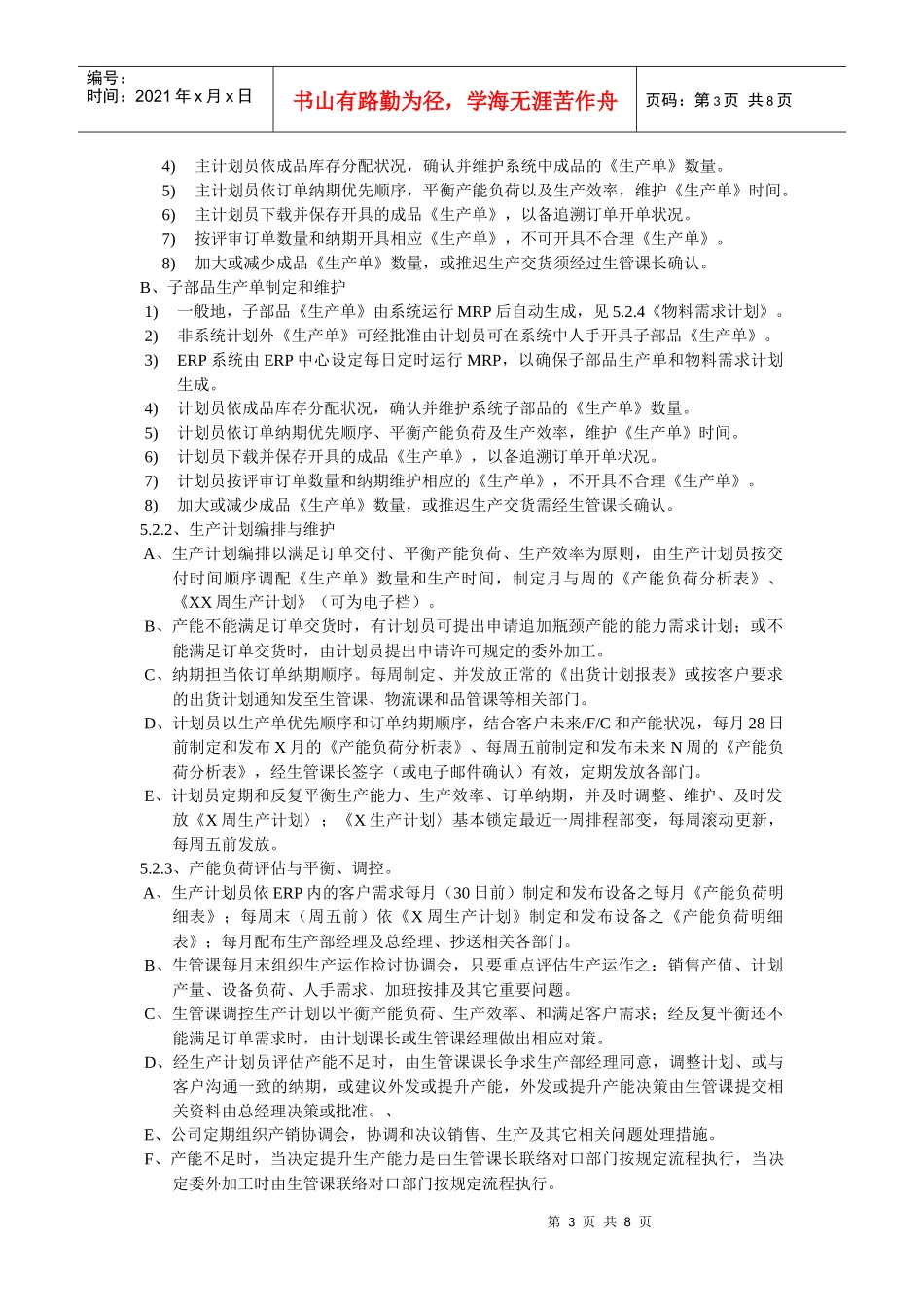 生产计划管理指引_第3页