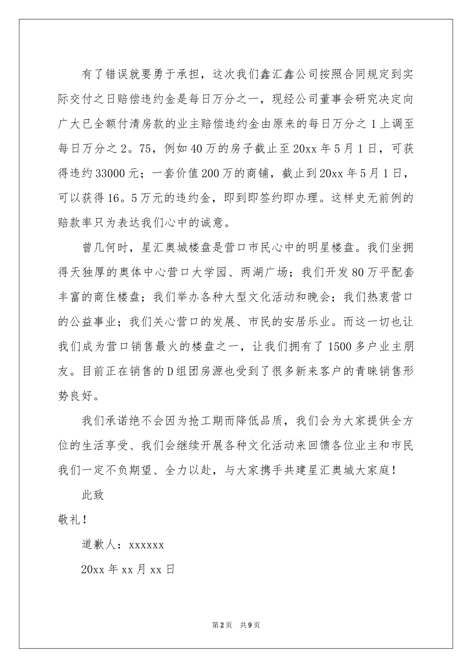 给业主的道歉信范本集锦8篇_第2页