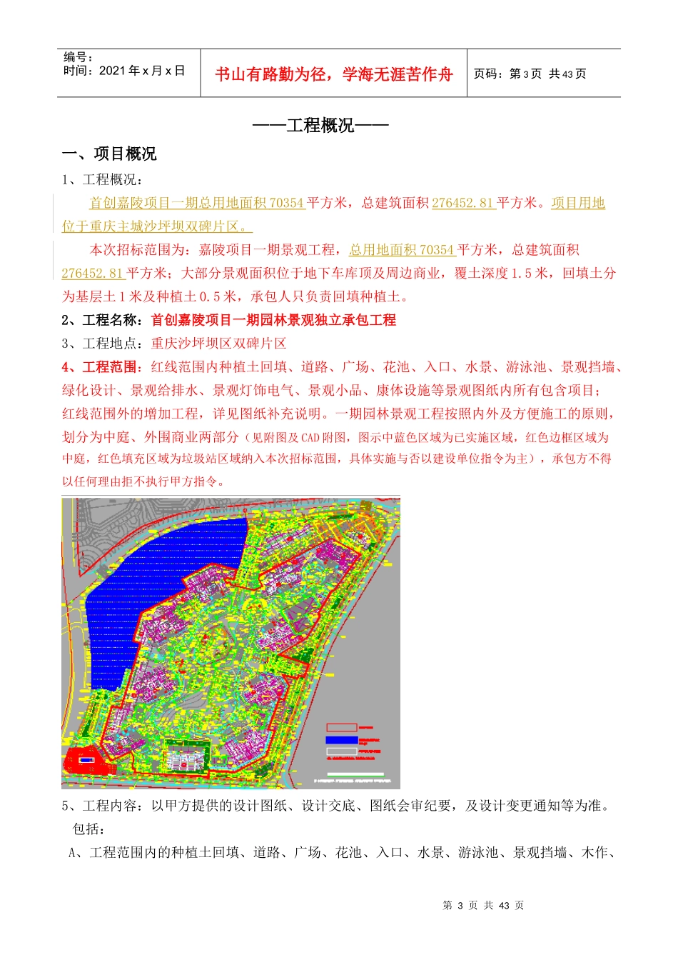 室外园林景观工程技术标准_第3页