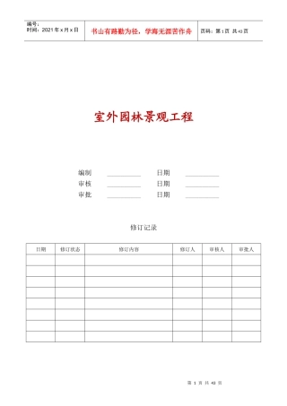 室外园林景观工程技术标准