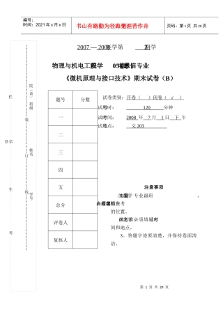 《微机原理与接口技术》期末试题