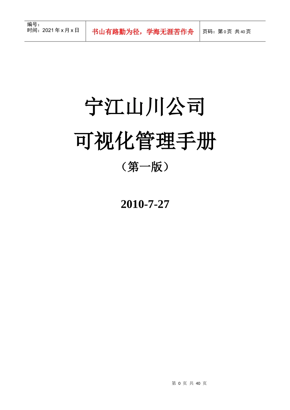 现场目视化管理_第1页