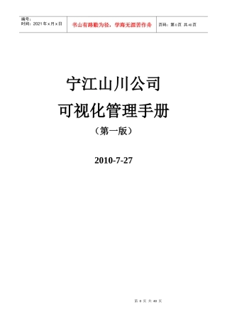 现场目视化管理