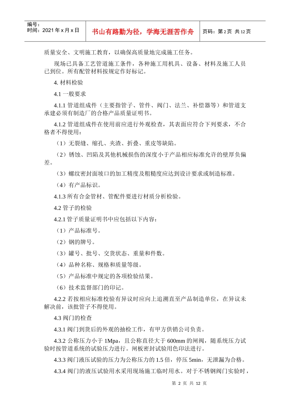 加油站工艺施工组织设计(正稿)(1)_第2页