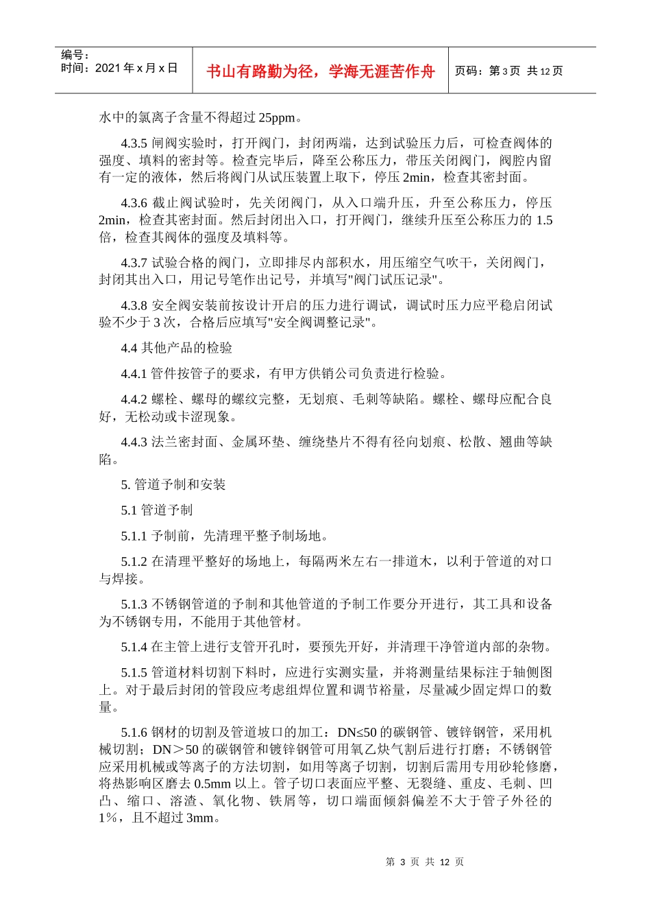 加油站工艺施工组织设计(正稿)(1)_第3页