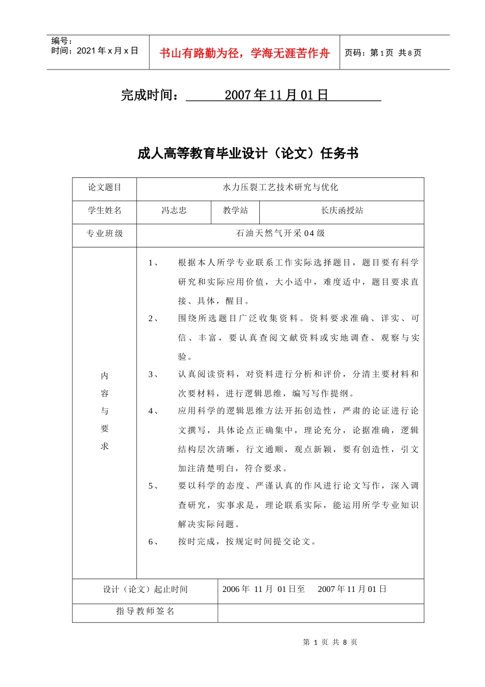 水力压裂工艺技术研究与优化_第2页
