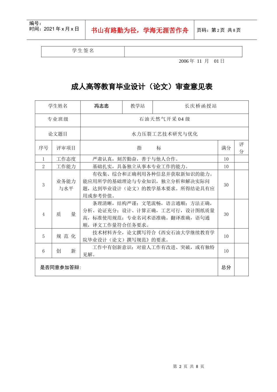 水力压裂工艺技术研究与优化_第3页