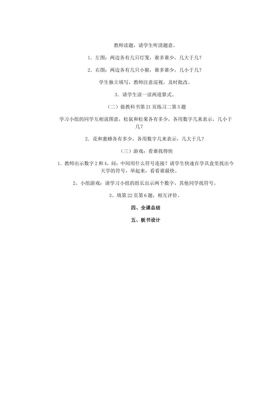 比大小 (2)_第3页