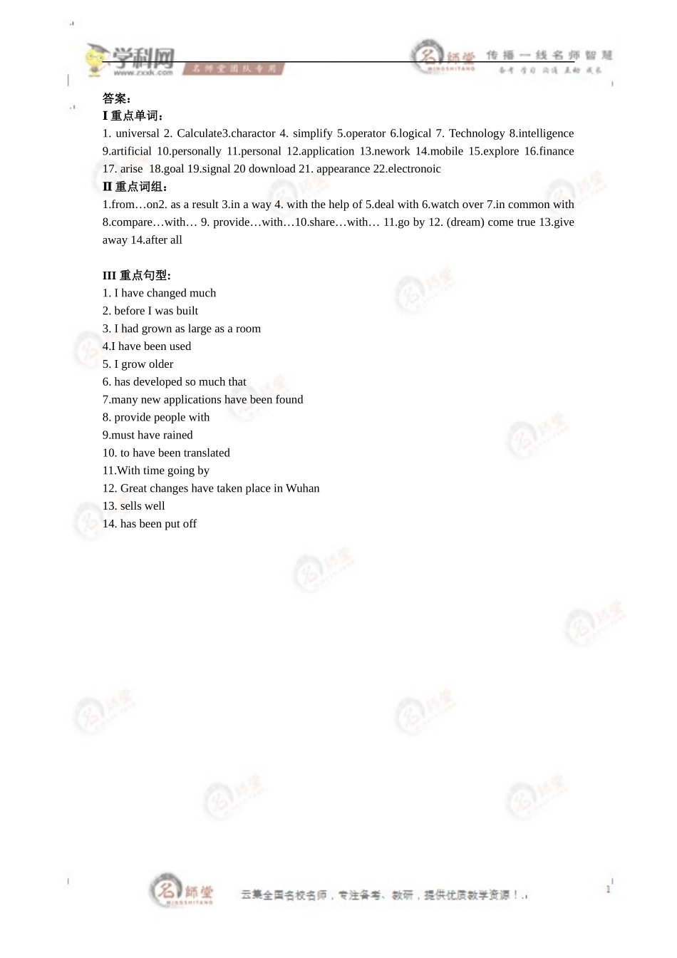 [同步检测]人教版必修2Unit3Computers基础过关检测_第2页