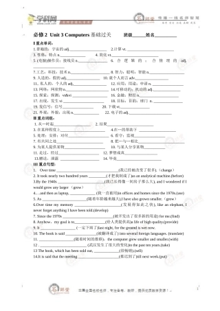 [同步检测]人教版必修2Unit3Computers基础过关检测