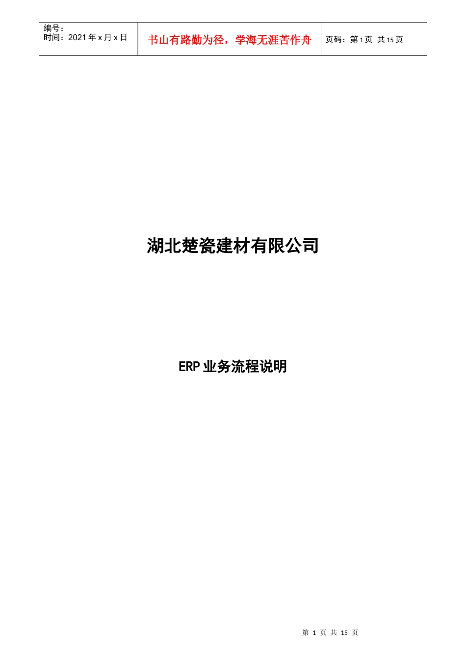 采购库存作业指导书_第1页