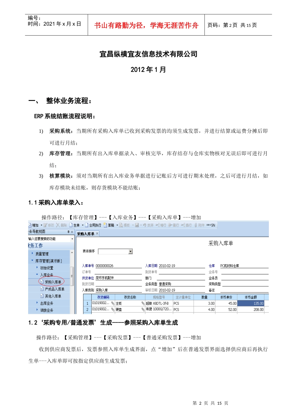 采购库存作业指导书_第2页