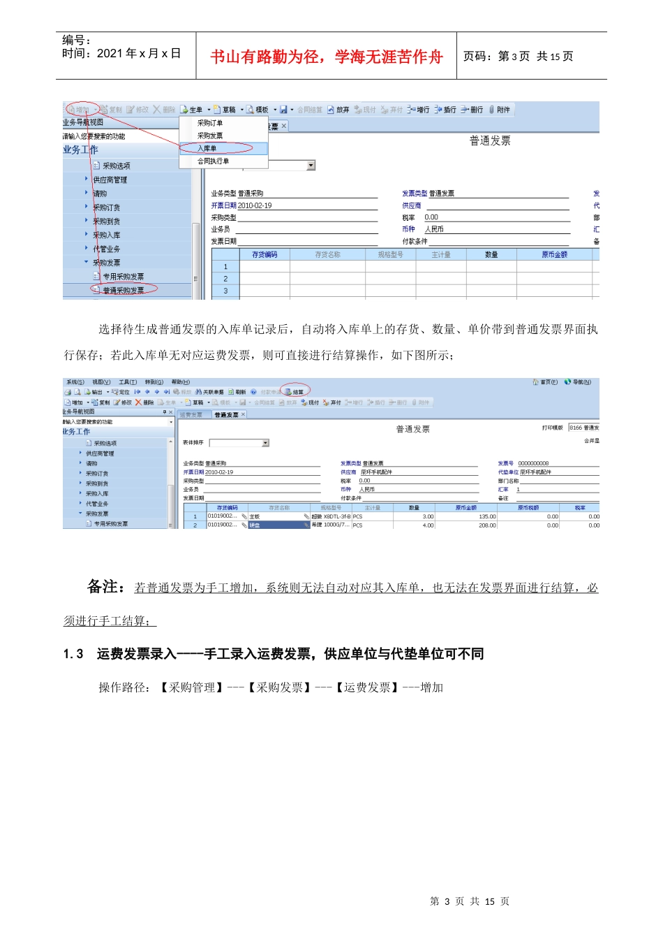 采购库存作业指导书_第3页