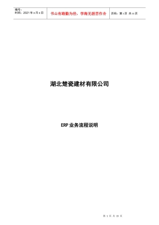 采购库存作业指导书
