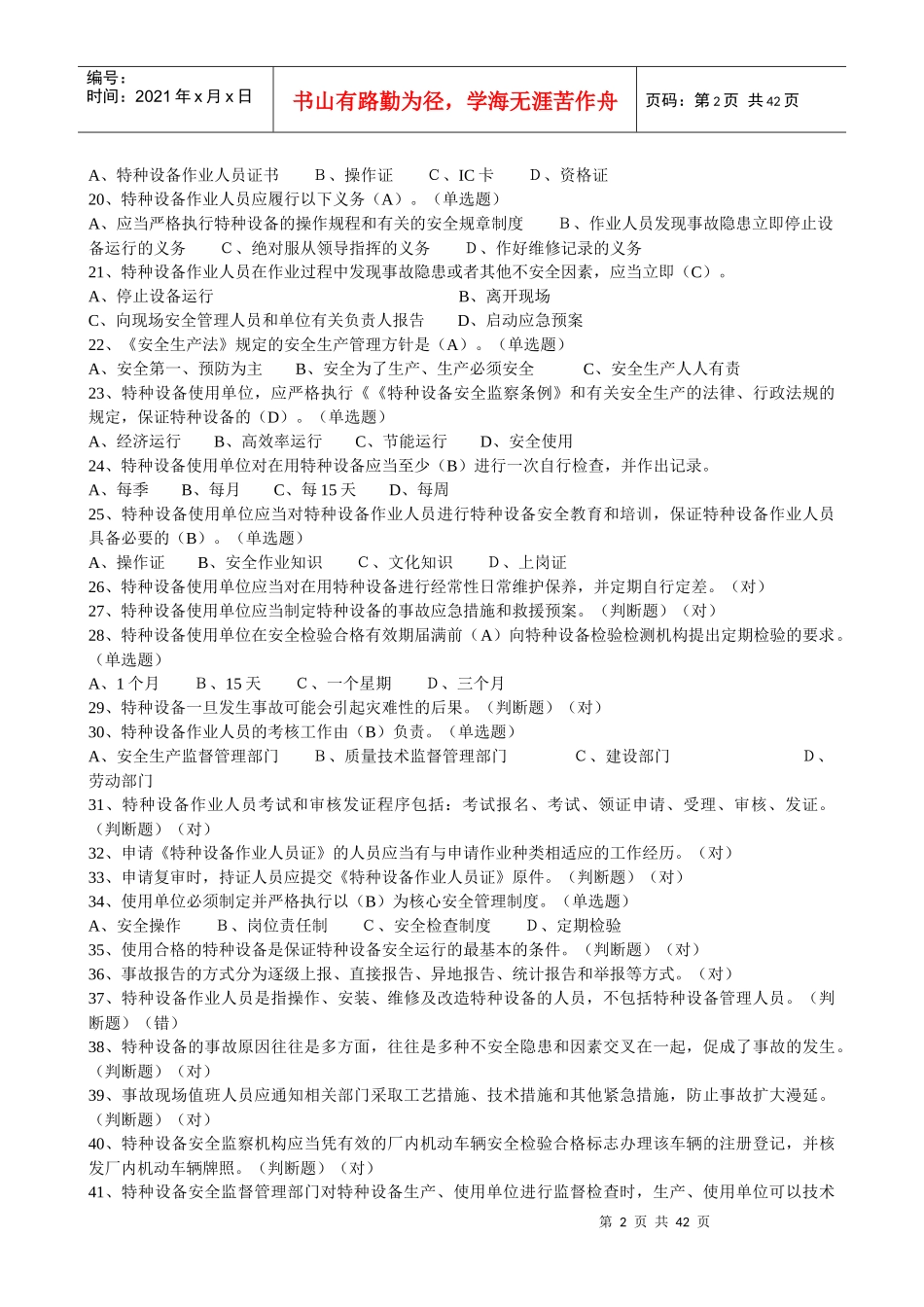 场(厂)内专用机动车辆安全管理_第2页