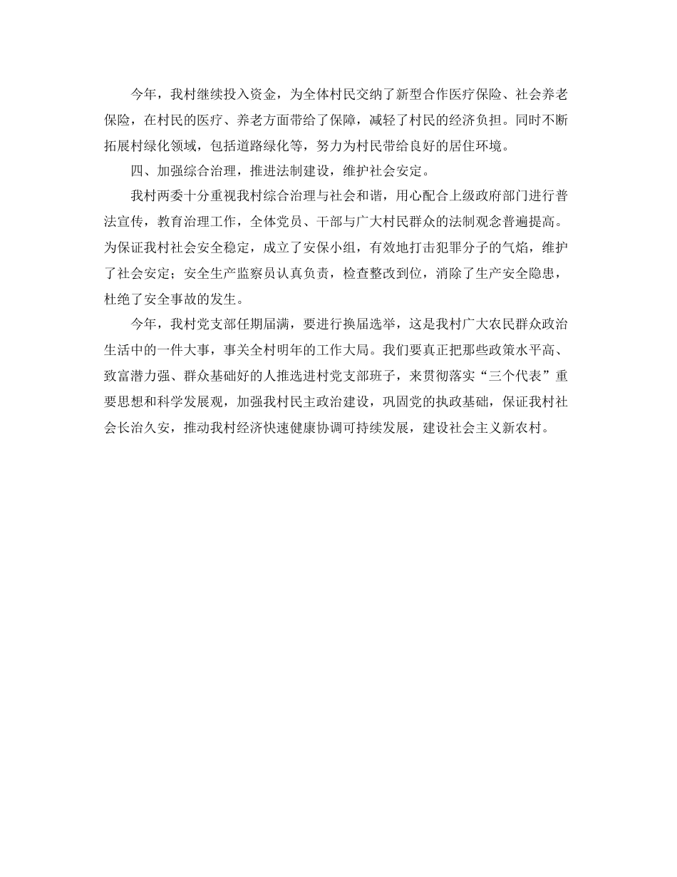 农村党支部年度工作总结怎么写 _第2页