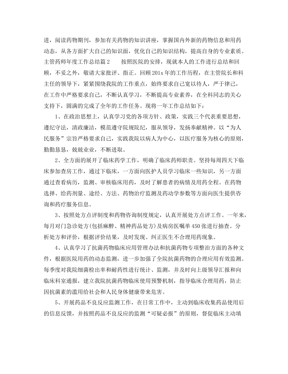 主管药师年度工作总结 _第2页