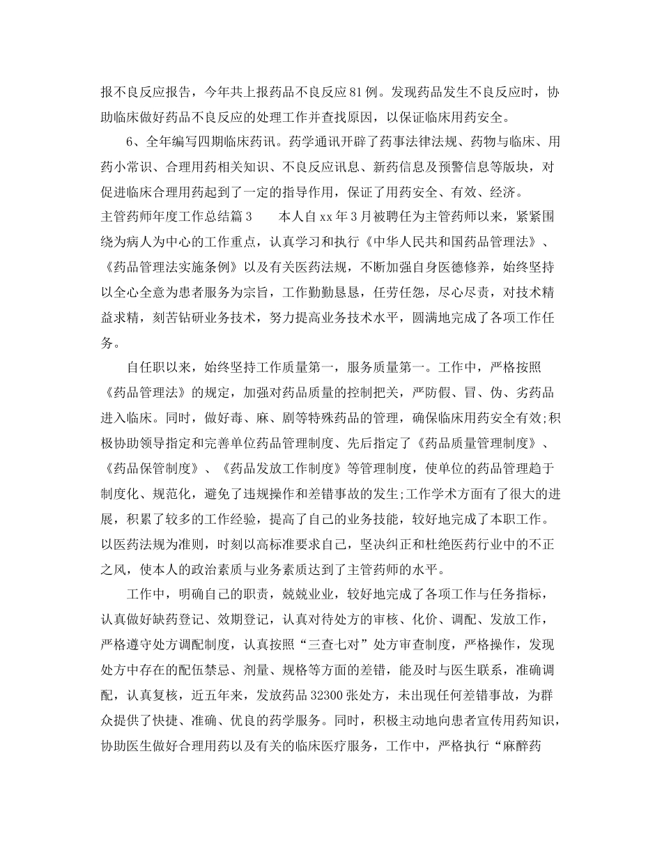 主管药师年度工作总结 _第3页