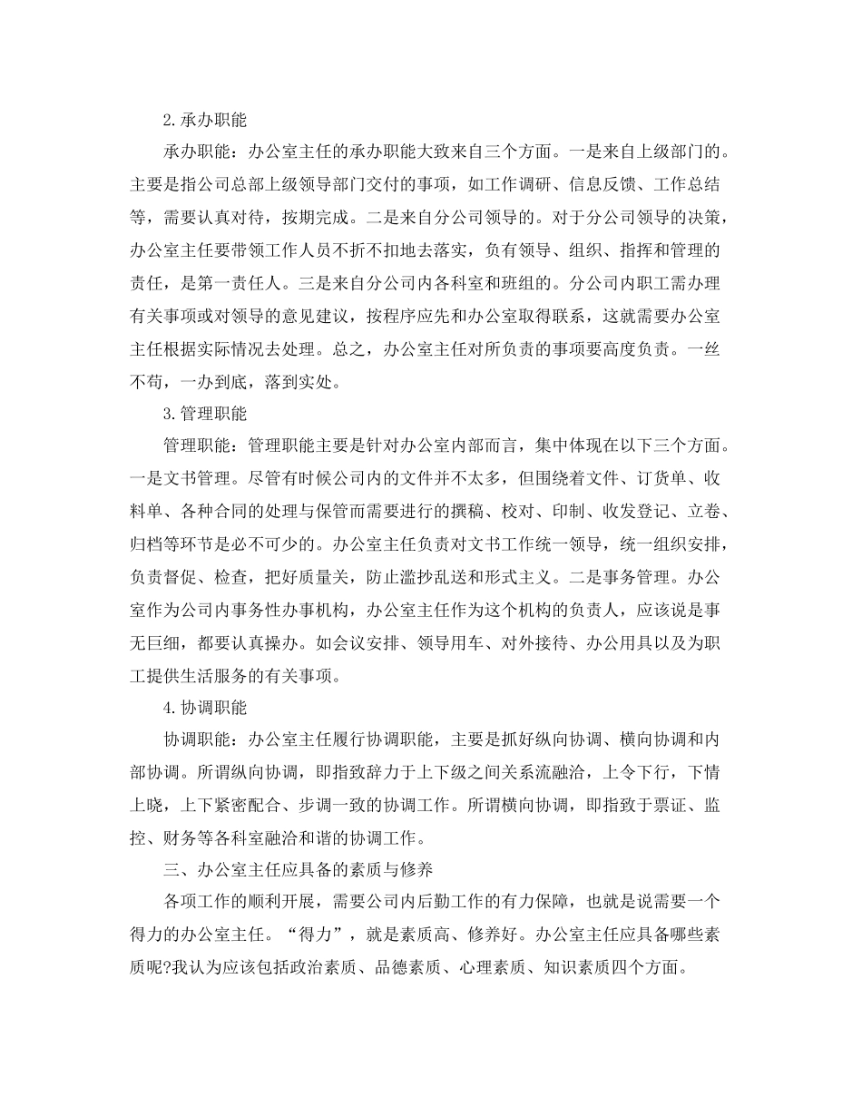 办公室人员的个人年度总结报告 _第2页