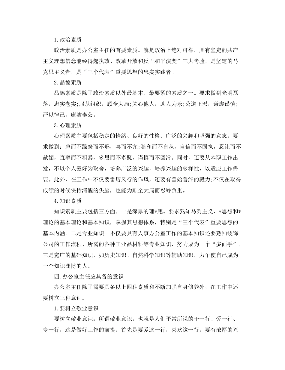 办公室人员的个人年度总结报告 _第3页