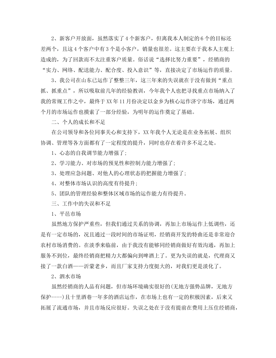 销售经理个人年度工作总结 _第2页