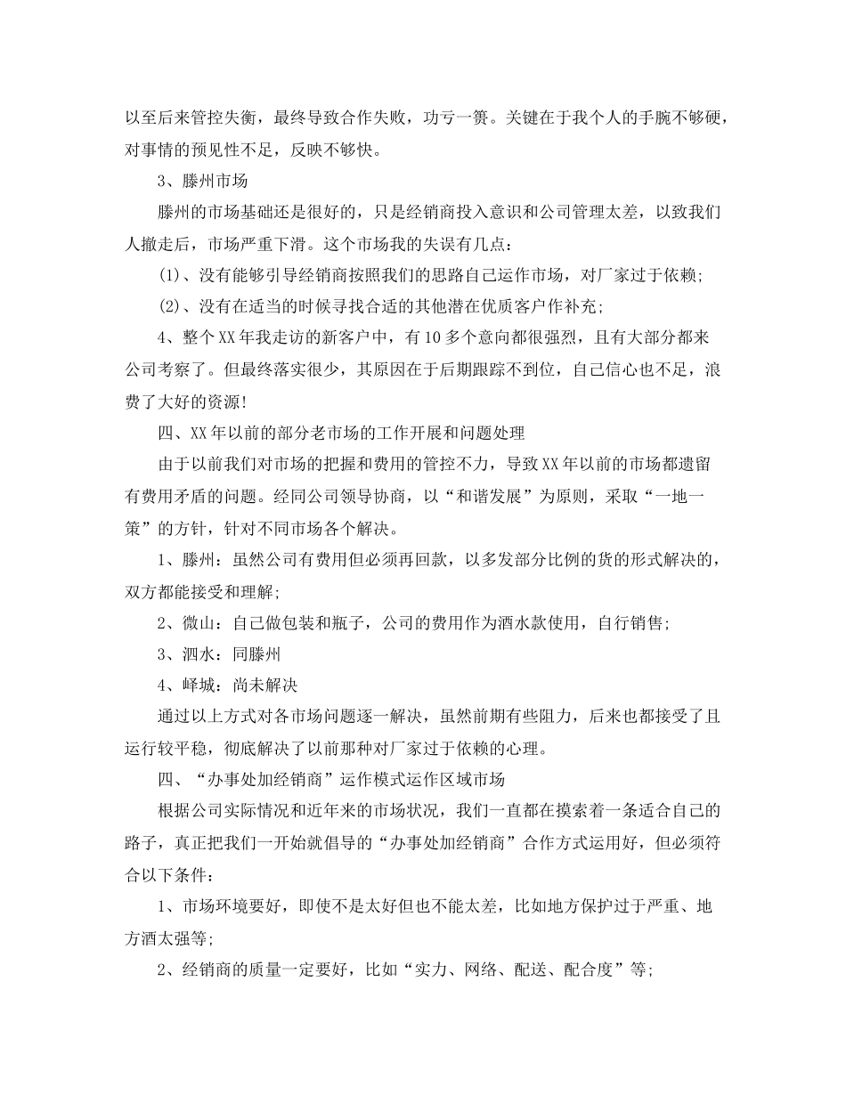 销售经理个人年度工作总结 _第3页