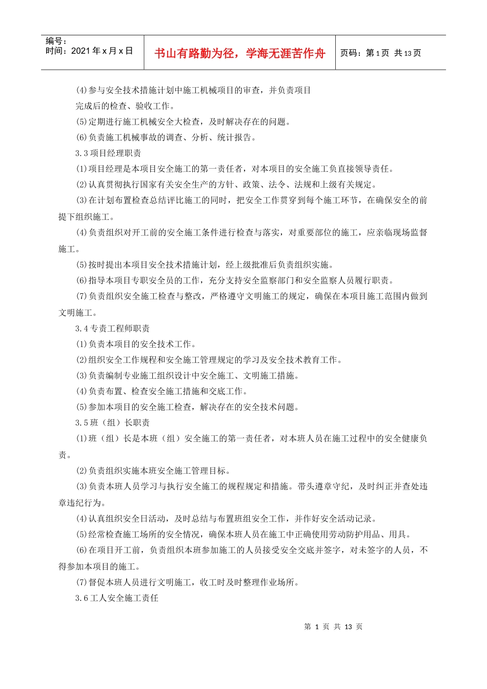 龙门吊安装与拆除安全作业指导书（doc12页）_第2页