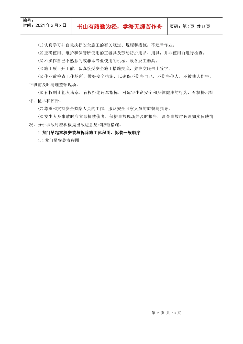 龙门吊安装与拆除安全作业指导书（doc12页）_第3页