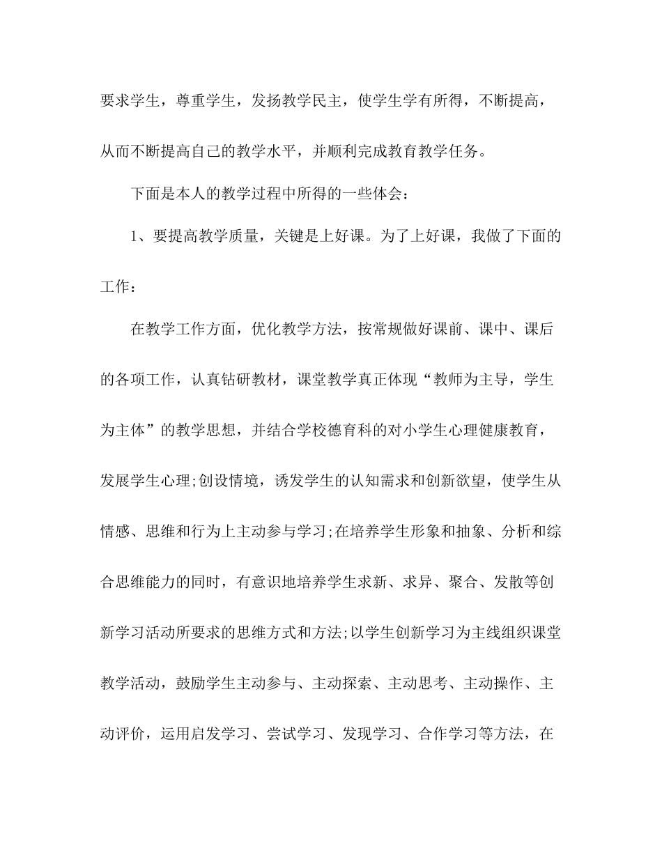 数学教师个人工作总结(小学) _第2页