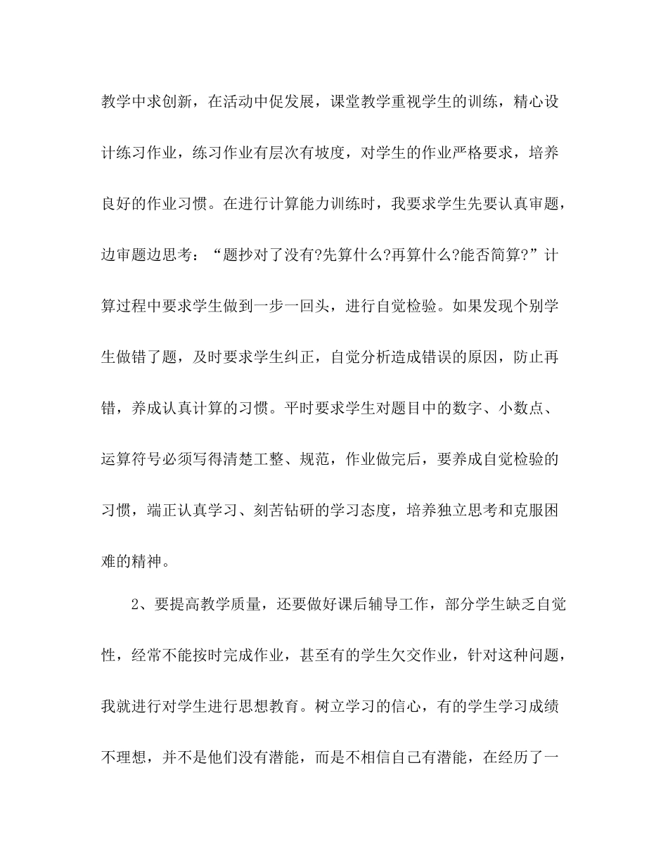 数学教师个人工作总结(小学) _第3页