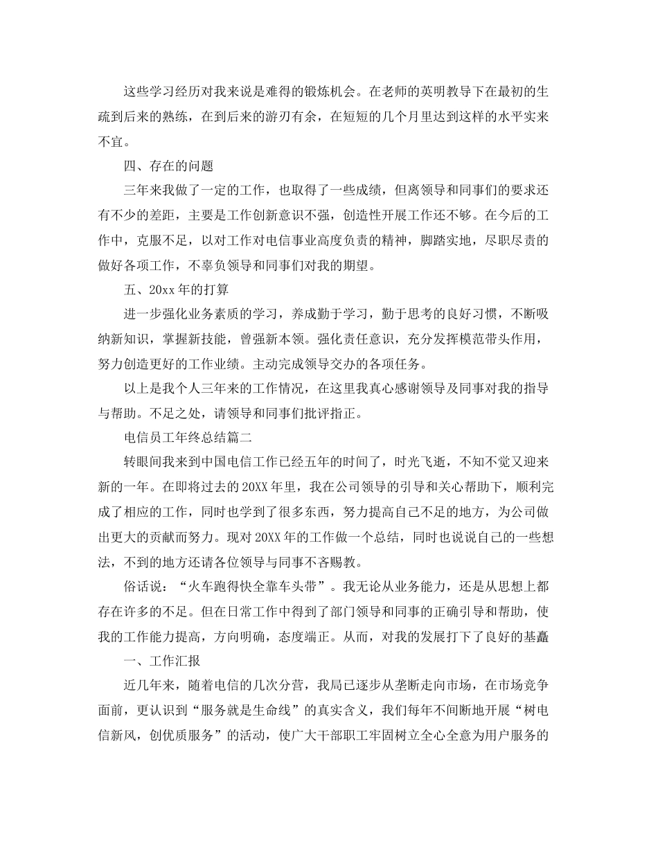 电信员工年终总结精选范本 _第2页