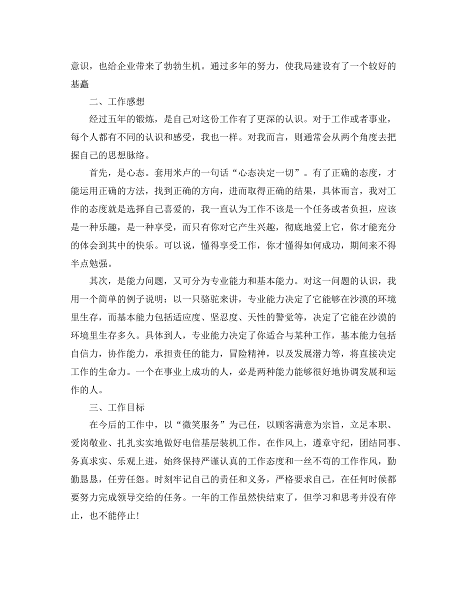 电信员工年终总结精选范本 _第3页