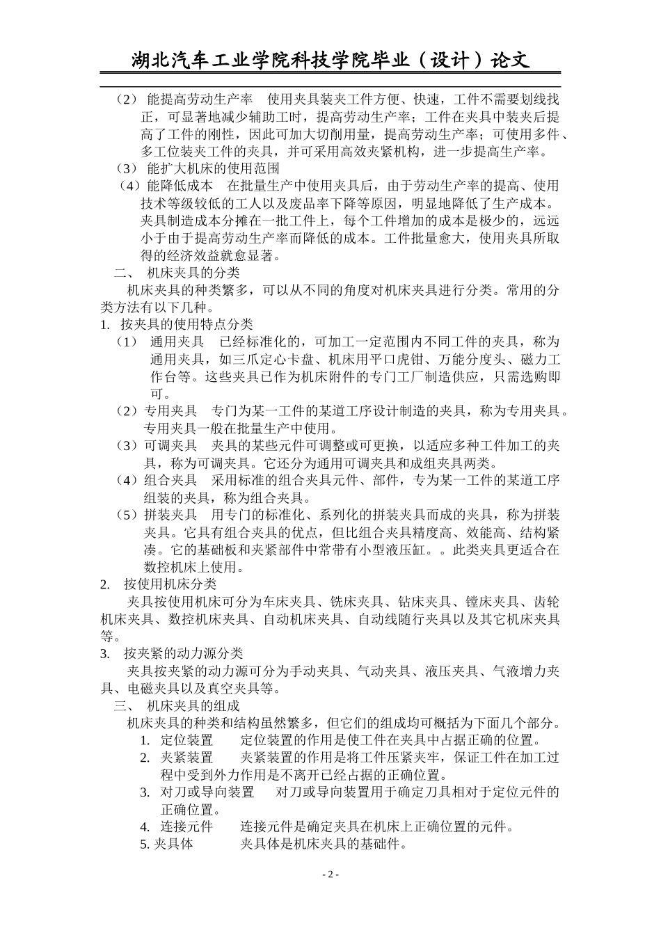 连杆零件加工工艺规程及专用铣床夹具的设计_第2页