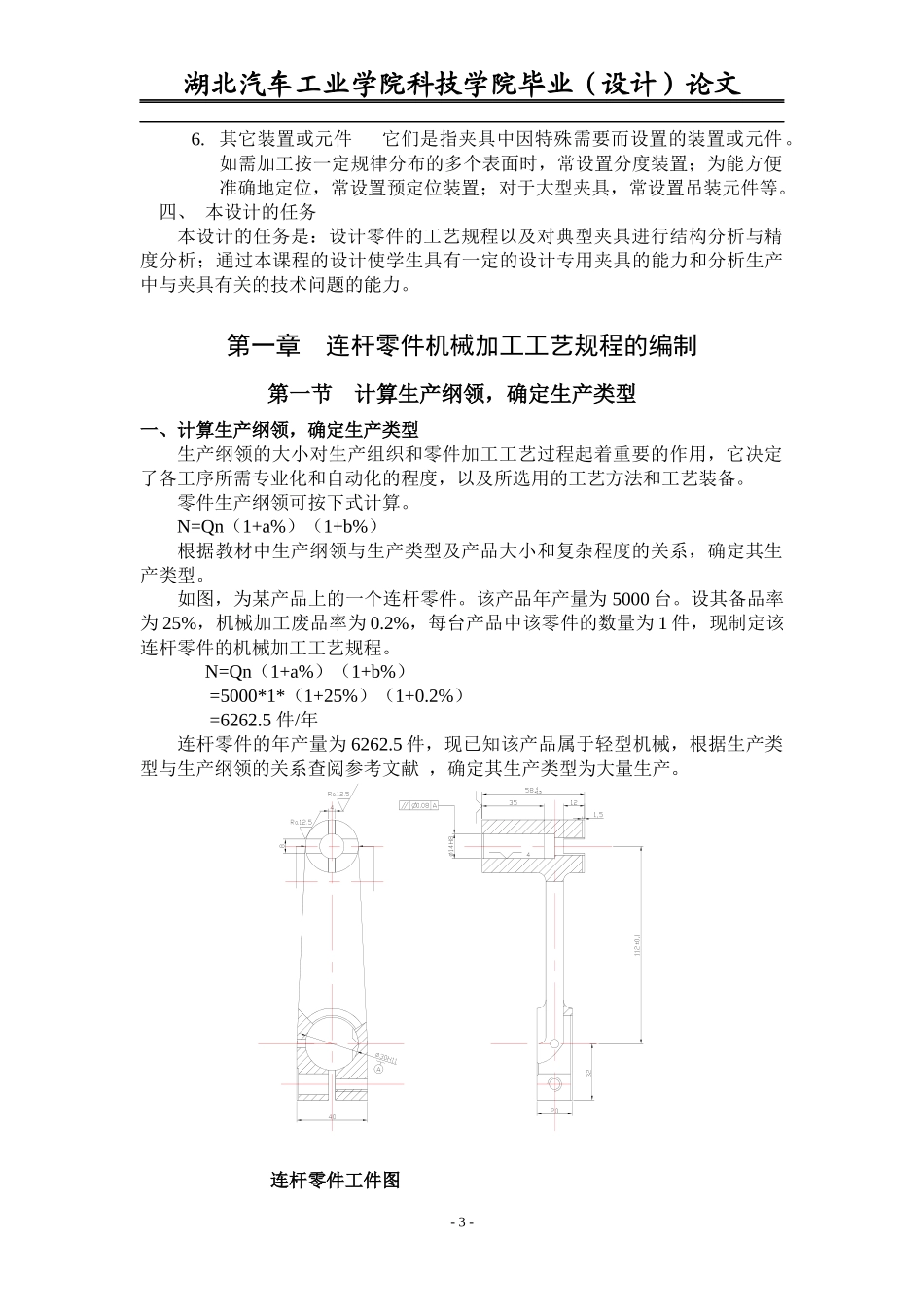 连杆零件加工工艺规程及专用铣床夹具的设计_第3页