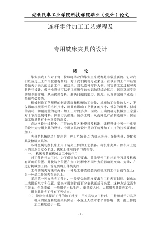 连杆零件加工工艺规程及专用铣床夹具的设计
