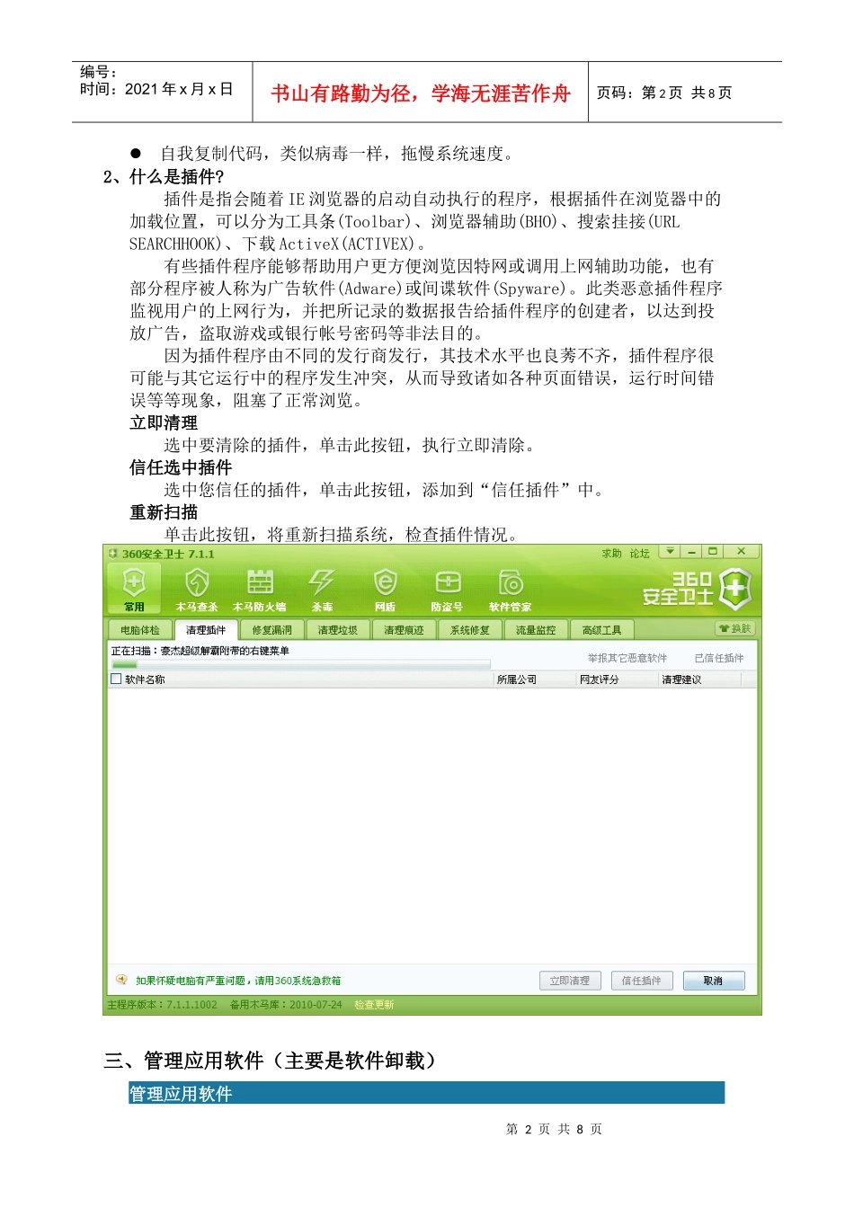 360安全卫士使用说明书_第2页