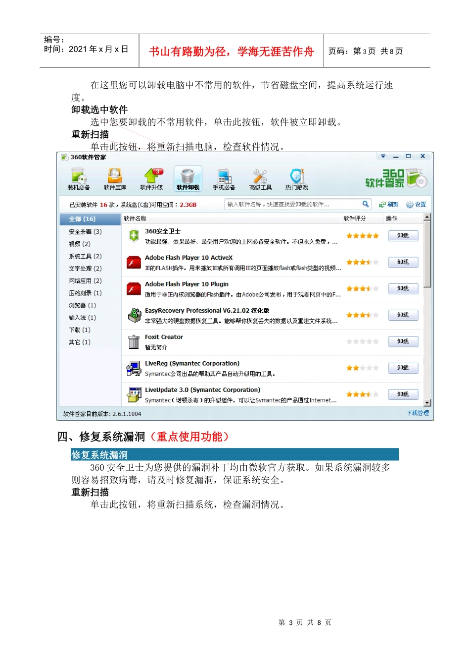 360安全卫士使用说明书_第3页