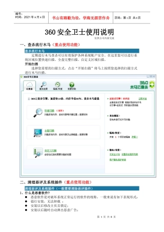 360安全卫士使用说明书
