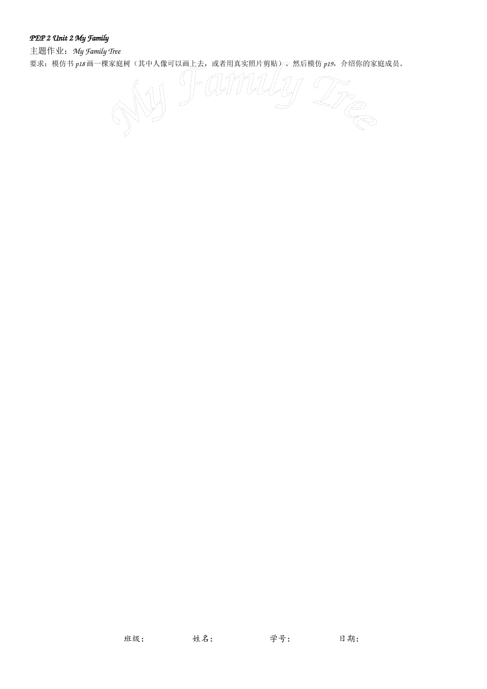 三下第1次主题作业：Myfamilytree_第1页