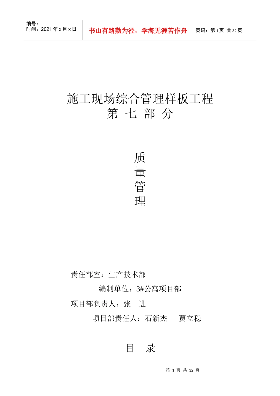 施工现场综合管理样板工程_第1页