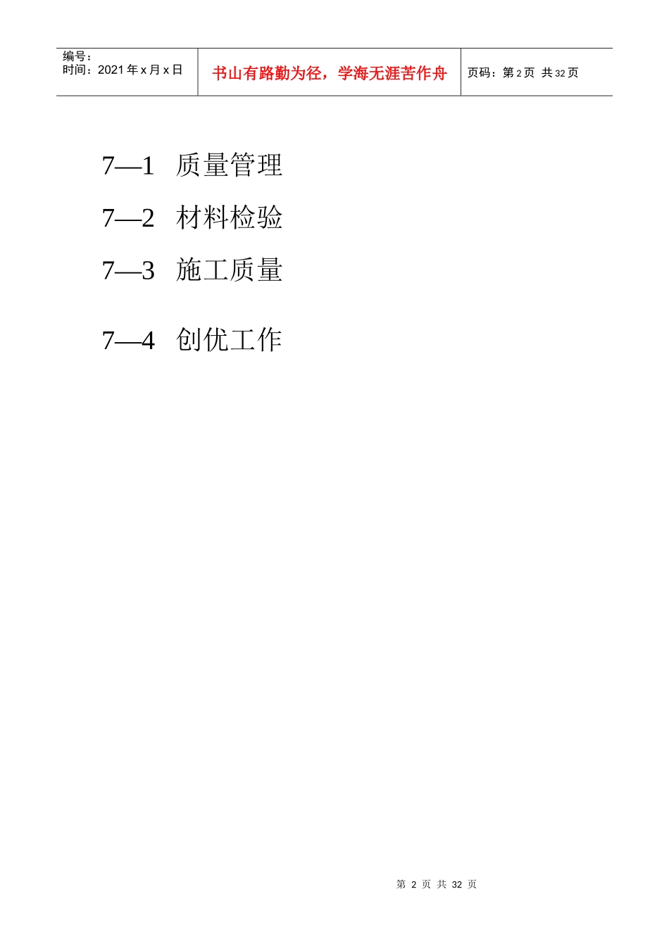 施工现场综合管理样板工程_第2页