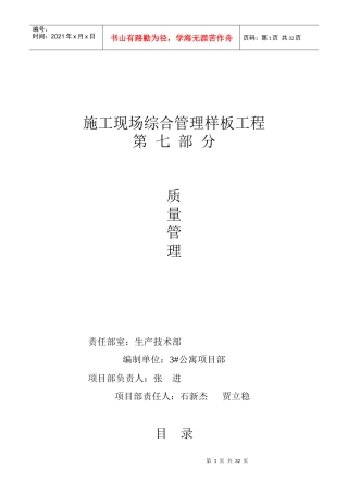 施工现场综合管理样板工程