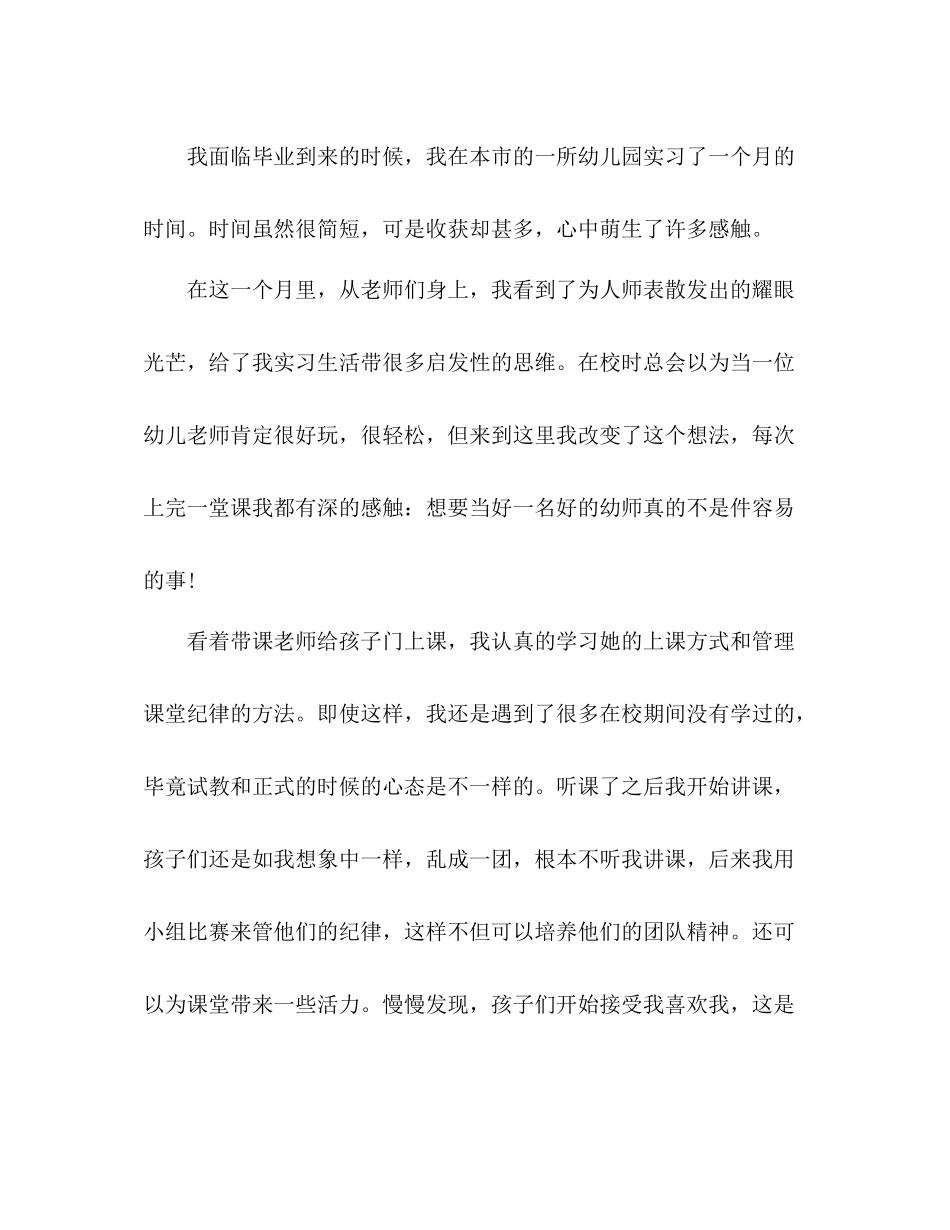 幼师毕业生自我总结 _第2页