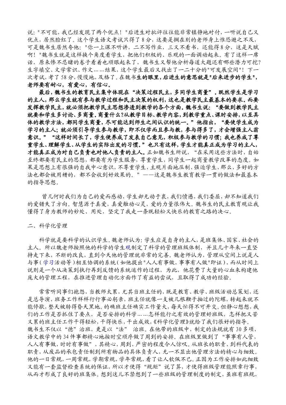 读《魏书生教育教学理论》心得_第2页