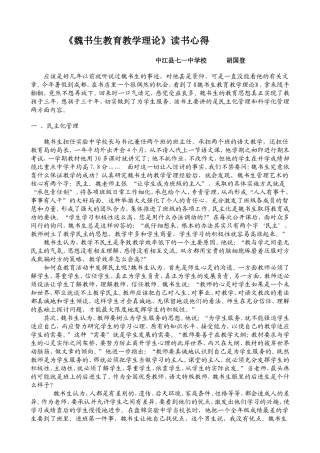 读《魏书生教育教学理论》心得