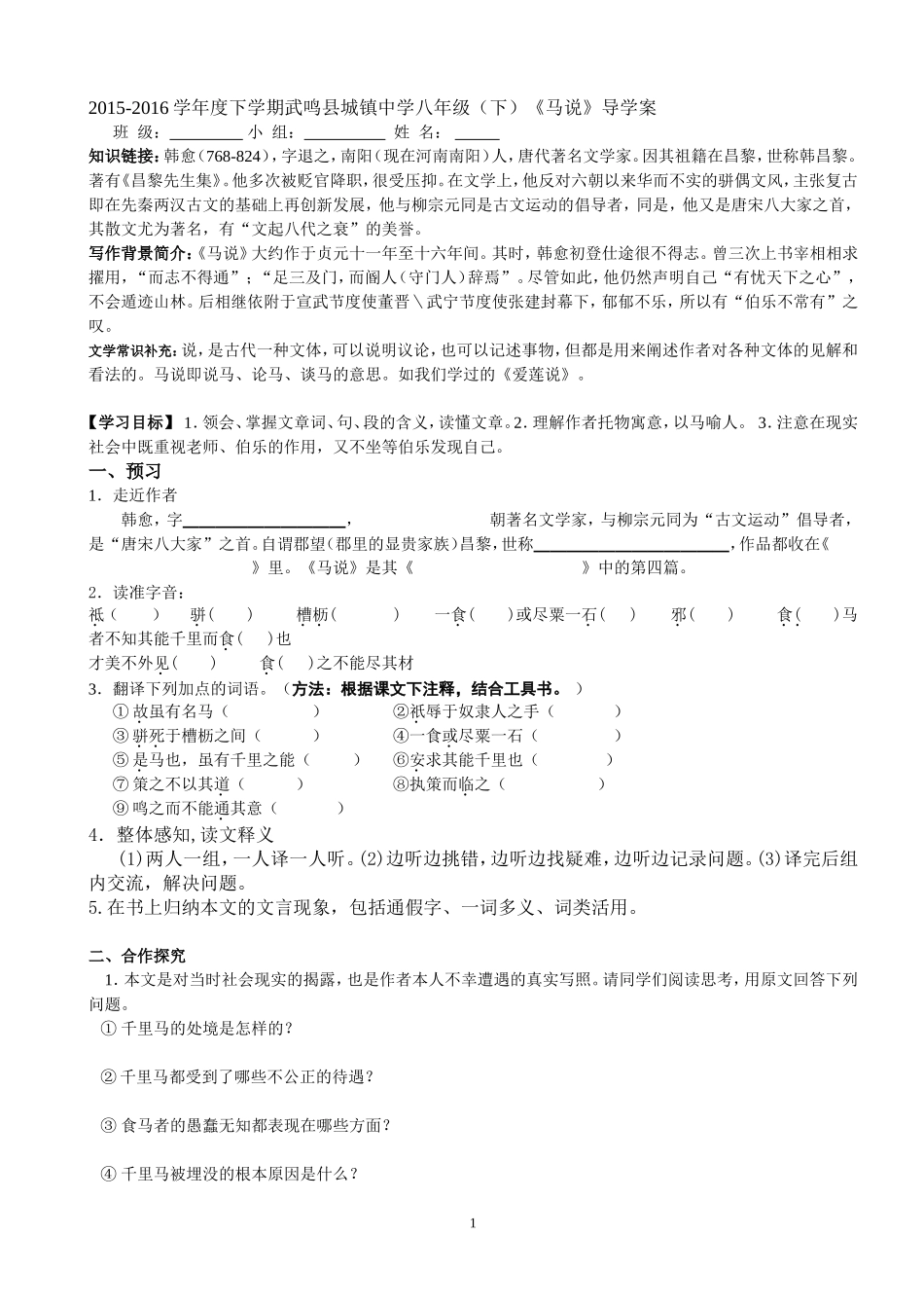 《马说》导学案_第1页