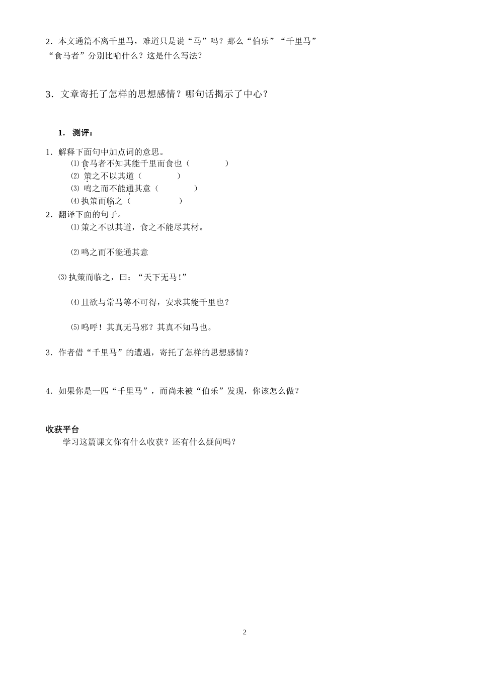 《马说》导学案_第2页
