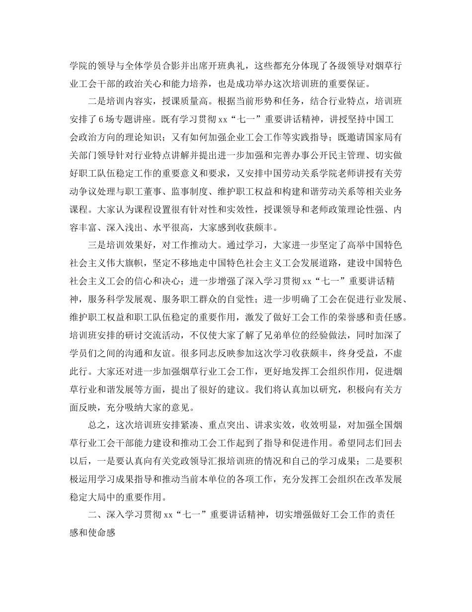 工会干部培训工作总结 _第2页