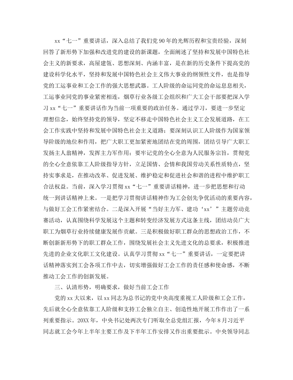 工会干部培训工作总结 _第3页