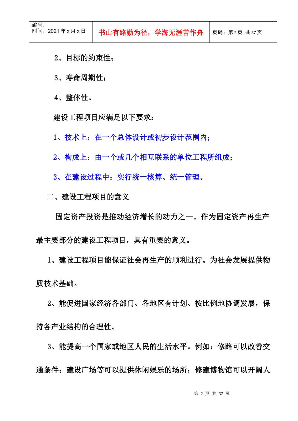 工程审核第2章基本建设工程概论5_第2页